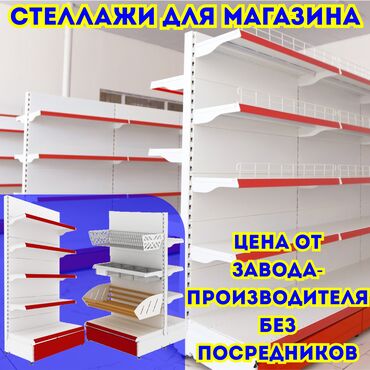 вешалка потолочная для сушки белья: Стеллаж металлический, сборные стеллажи, стеллажи для магазинов, полки