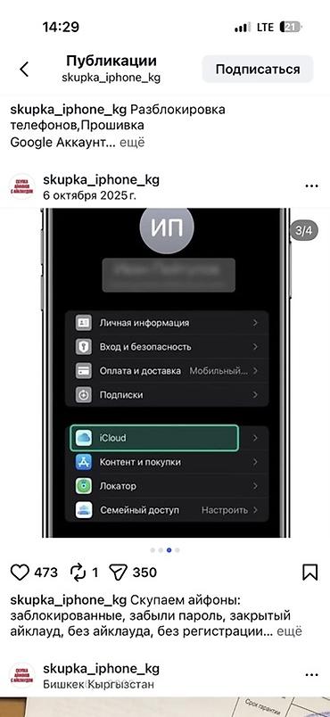 Техника и электроника: Скупка iPhone с любыми блокировками и проблемами Что принимаем: - с — 3
