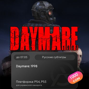 Игры для PlayStation: ЗАГРУЗКА ИГРЫ: Daymare: 1998 (PS4, PS5)