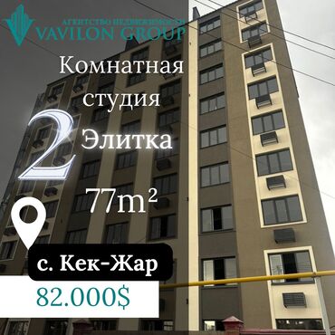 Продажа квартир: 2 комнаты, 77 м², Элитка, 3 этаж, ПСО (под самоотделку)