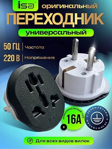acer: Универсальный переходник ISA для розеток EU - Тип: евро-адаптер с — 1