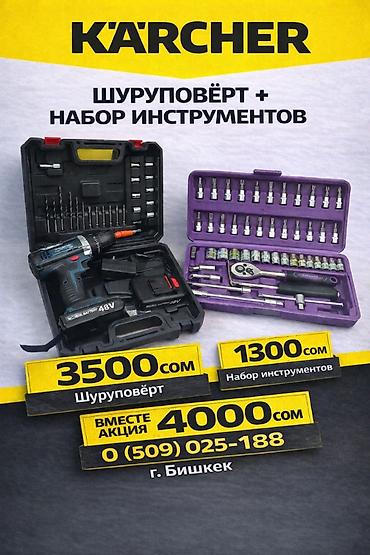 Инструменты ключи набор шуруповерт инструменты для бытовой техники