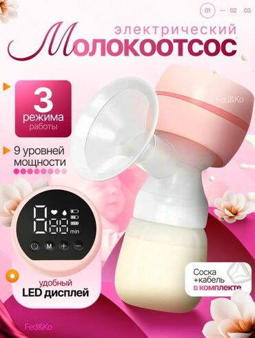 женские вещи пакетами: Электрический молокоотсос - 3 режима работы: массаж, сцеживание