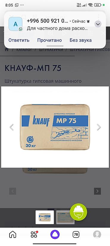 knauf: Штукатурные работы механизированным способом - Выполняем выравнивание — 4