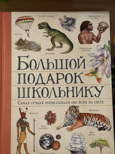 v arendu lesa: Очень интересная энциклопедия для детей