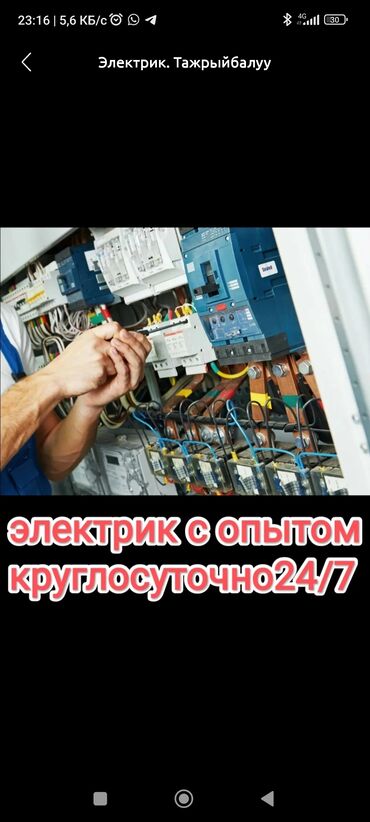 ремонт электрооборудования: Электрик | Установка опоры, Установка люстр, бра, светильников, Прокладка, замена кабеля 3-5 лет опыта