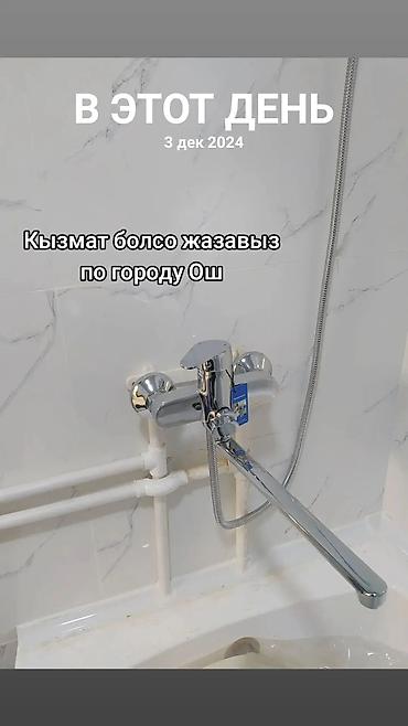 osh escort: Сантехник Ош — 4