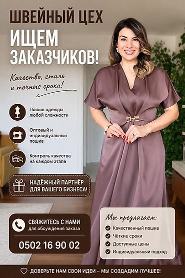 прокат одежды: Требуется заказчик в цех — 1
