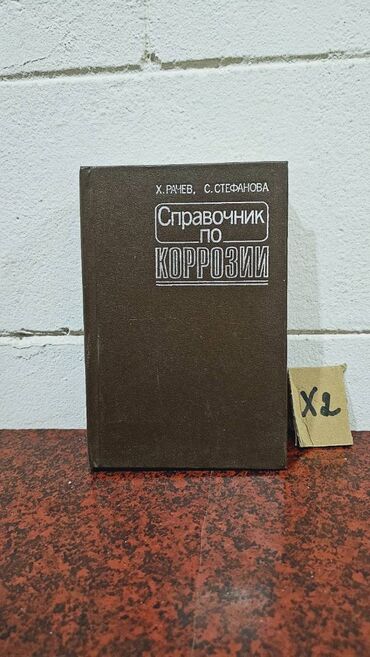 Digər kitablar və jurnallar: Nadir tapılan Kimya kitabları. Votsapa yazsaz kitabların şəkillərin -da lalafo.az — 22 Digər kitablar və jurnallar: Nadir tapılan Kimya kitabları. Votsapa yazsaz kitabların şəkillərin — 22