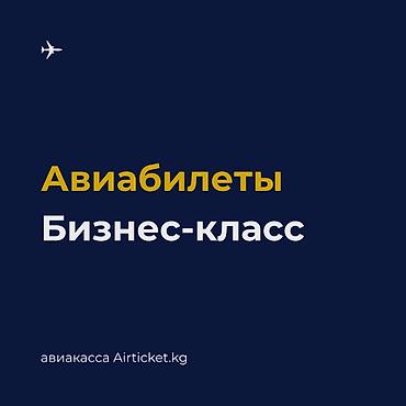 ✈ Авиабилеты Бизнес-класса. Премиальный сервис на всех этапах полёта –