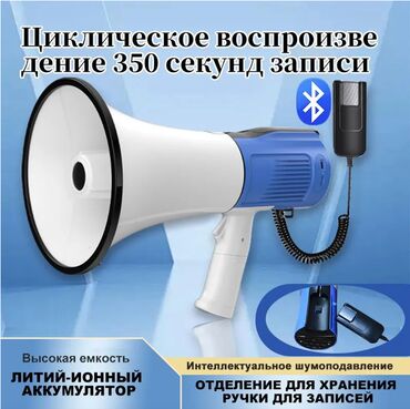 Бассейны: 📣 РУЧНОЙ МЕГАФОН-РУПОР С BLUETOOTH, СИРЕНОЙ И ЗАПИСЬЮ АУДИО 🔊