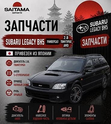 Кондиционер Subaru 2001 г., Б/у, Оригинал, Япония