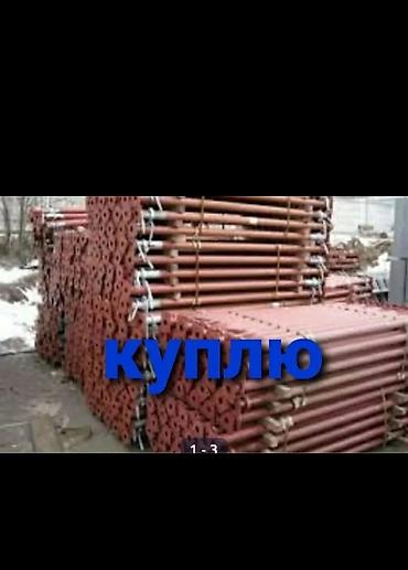 стойка дрек: Куплю сатып алам сатып алам телескопические стойки Сатылат дрек дрек — 1