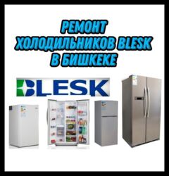 специалист по ремонту оборудования: Ремонт холодильников всех марок и моделей Если ваш холодильник