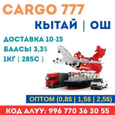 стулья оптом: CARGO 777 сиздерге болуп көрбөгөндөй мүмкүнчүлүктөрдү сунуштайт ✅ 🚚