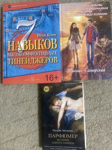 парная одежда: Книга для подростков,парфюмер