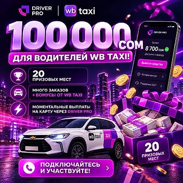 шаеи: Требуется Водитель такси - С личным транспортом, Без опыта, Подработка, Старше 23 лет — 1