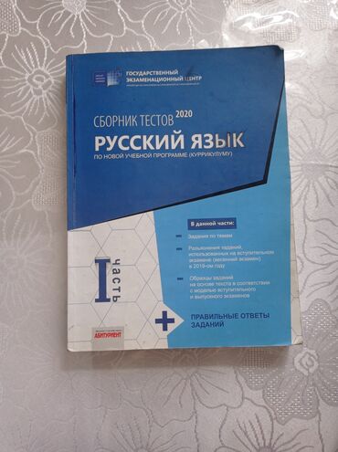 банк тестов по математике 1 часть: Продается банк тестов по русск.яз.как новая за 4 азн