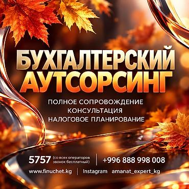 Бухгалтерские услуги | Подготовка налоговой отчетности, Сдача налоговой отчетности, Консультация