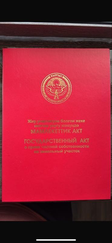 ist акр: 4 соток, Для строительства, Красная книга — 1