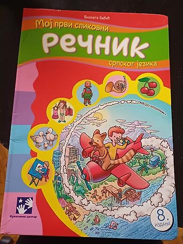 activity junior: Moj prvi slikovni rečnik srpskog jezika – 8. izdanje. Autor: Violeta — 1