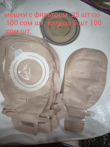 функциональная кровать для лежачих больных: Бишкек.Предлагаются калоприемники и кольца для стомы
