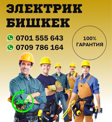 Строительство и ремонт: Электрик,электрик,электрик,электрика,электрика,электрика,электрика,эле