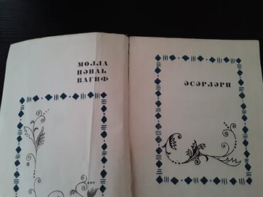 Digər kitablar və jurnallar: Kitablar:Nizami Gencevii и другие. Чтобы посмотреть все мои — 15