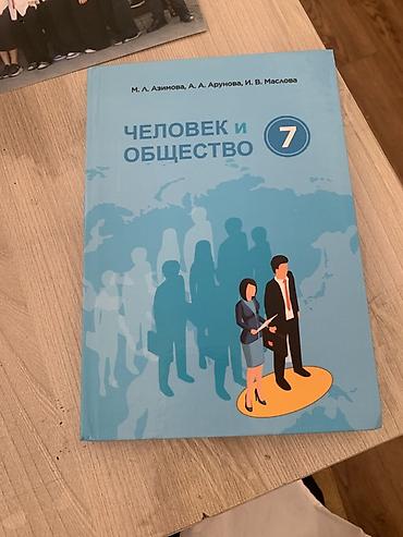 solutions upper intermediate: Учебник «Человек и общество», 7 класс. Авторы: М. Л. Азимова, А. А — 1