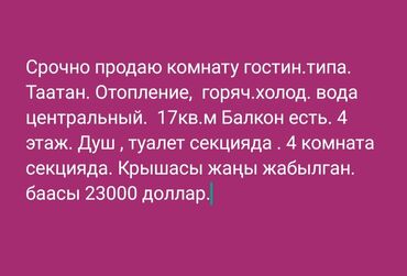 продаю комнату: 17 м², Без мебели