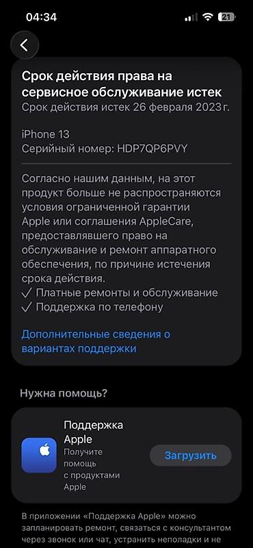 Техника и электроника: IPhone 13, Б/у, 128 ГБ, Белый, 86 % — 8