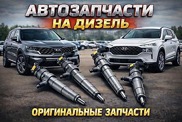 форсунки сди: Форсунка Kia 2019 г., Новый, Оригинал — 1