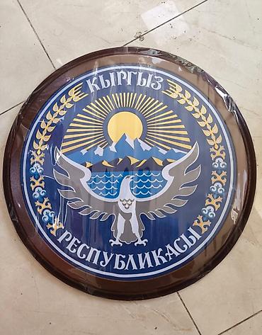лента георгиевская: Флаг Герб Кыргызской Республики в комплекте для организаций в — 3
