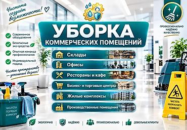 Башка кызматтар: Бөлмөлөрдү тазалоо, | Жалпы тазалоо, | Батирлер — 3