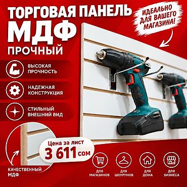 Экспопанель МДФ и Пластик, полка, крючки и аксессуарами | Торговое