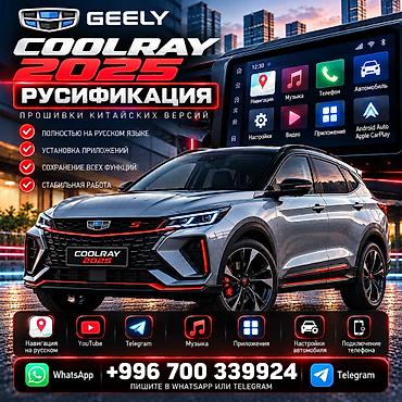 camry 55 exclusive: Русификация автомобилей в Бишкеке 🇰🇬 | Geely • Deepal • Toyota • — 2