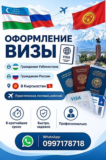 кыргызстан банк: Услуга: оформление виз в Кыргызстан для граждан Узбекистана и России — 1