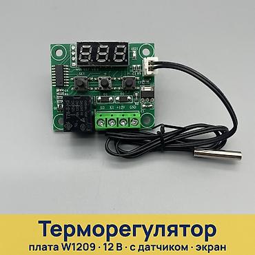 Терморегулятор W1209 (HW-557) 12 В - Питание: 12 В постоянного тока -