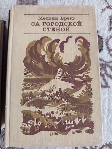 еротика кыргыз: Роман, На русском языке, Б/у, Самовывоз, Платная доставка — 8