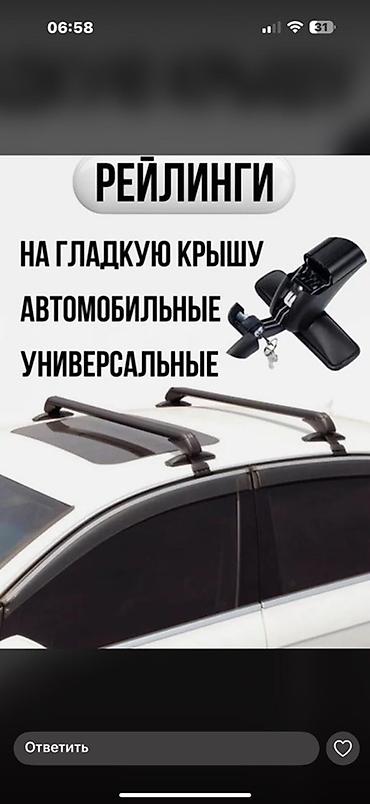 Поперечные дуги: Багажные системы и аксессуары для автомобиля - Поперечины на рейлинги — 13