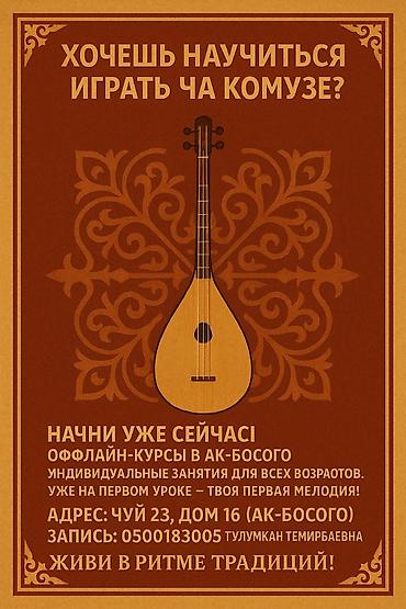 уроки комуза: Курсы игры на комузе (оффлайн) Научись играть на традиционном — 2