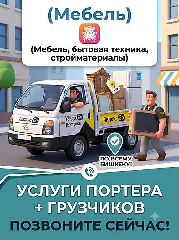 carry: Грузоперевозки Портер + Опытные Грузчики. Недорого! Быстро, аккуратно — 1