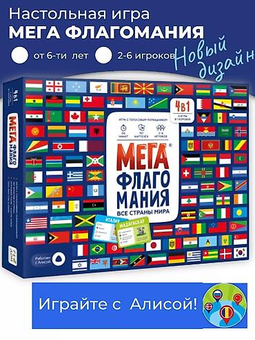 пои: Мегафлагомания - это популярная развивающая настольная игра. 200 — 1