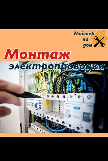 Электрики: Электрик | Установка счетчиков, Установка стиральных машин, Демонтаж электроприборов Больше 6 лет опыта