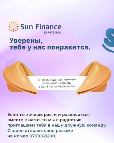 рено вакансии: Sun Finance KYRGYZSTAN является частью большого холдинга, который at lalafo.kg рено вакансии: Sun Finance KYRGYZSTAN является частью большого холдинга, который