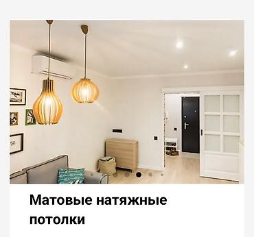 Натяжной потолок: Натяжной потолок 3D потолки, Глянцевое, Матовое Гарантия, Демонтаж, Монтаж — 5