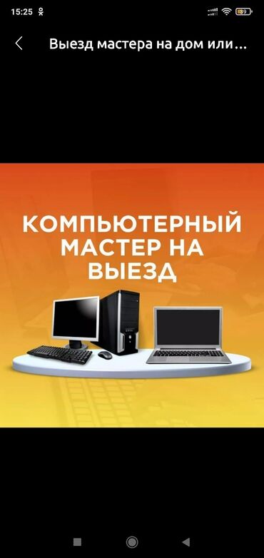 устройство: Ремонт компьютерной техники и орг техники. Ремонт компьютеров