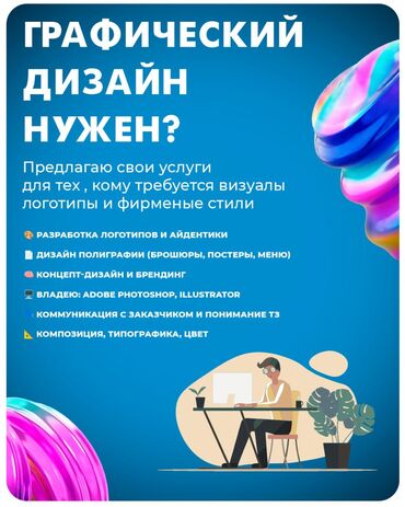 рабочий городок швея: Графический дизайнер. 25