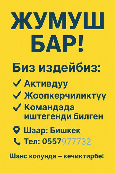 работа медсестры в бишкеке вакансии: Объявление о вакансии в Бишкеке. Ищем активных и ответственных