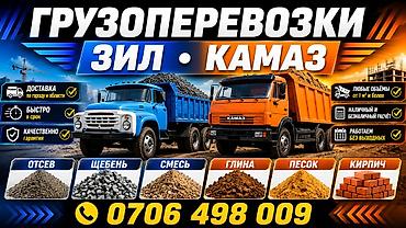 Отсев, Для фундамента, Оптом, Камаз, Хово, Зил at lalafo.kg Отсев, Для фундамента, Оптом, Камаз, Хово, Зил